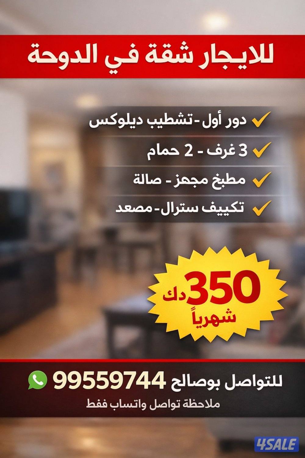 للايجار شقة في الدوحة سوبر ديلوكس0