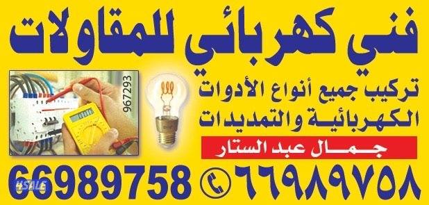 أعمال كهرباء 24 ساعه0