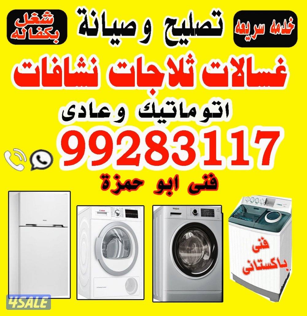 تصليح غسالات اتومیتک نشافات اتومیتک تلاجات0