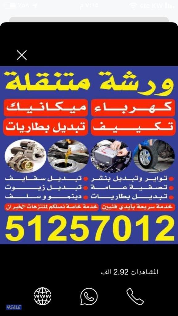 كهرباء وميكانيك سيارات0