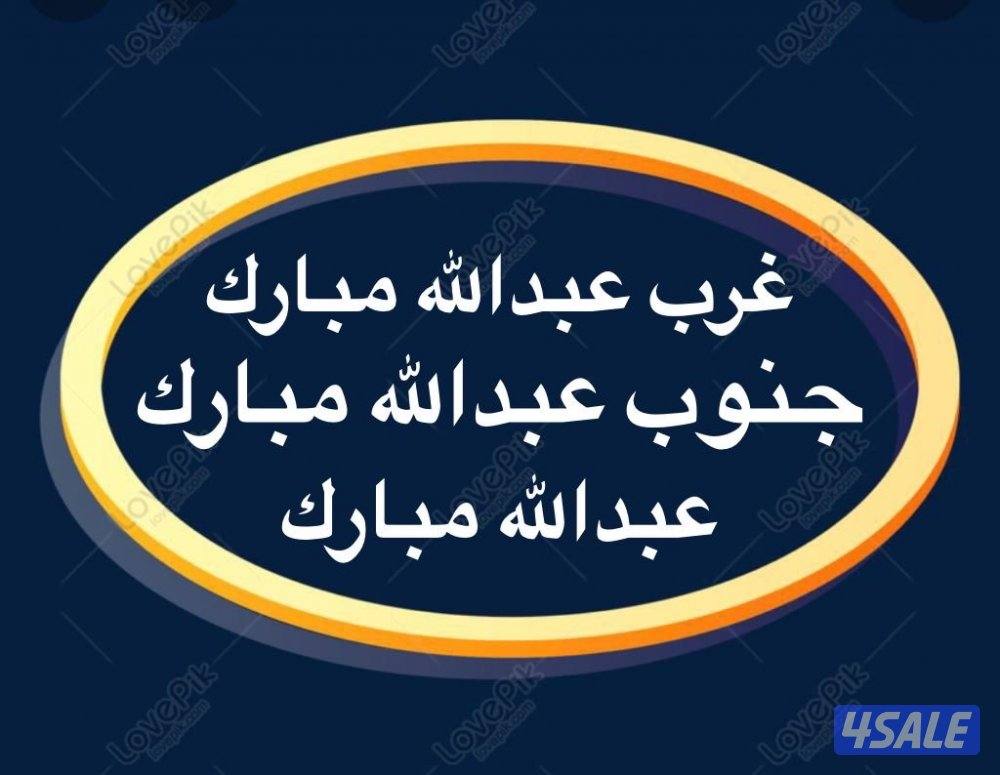 شقق للإيجار غرب عبدالله مبارك 💫عبدالله مبارك 💫جنو عبدالله مبارك0