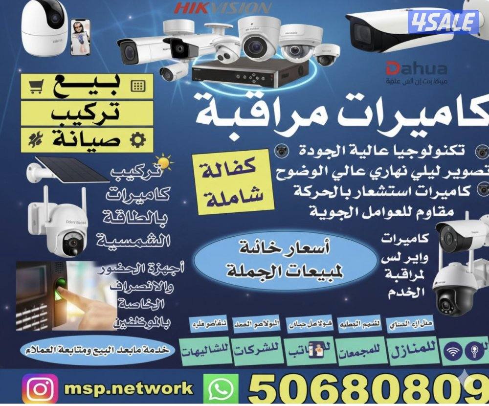 كاميرات مراقبة أفضل جوده بأقل سعر0