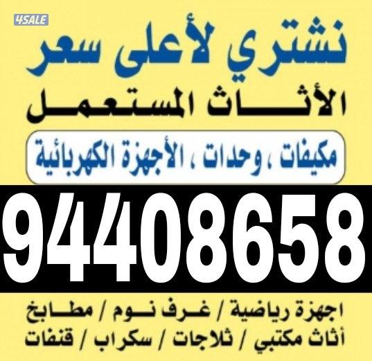 نشتري الوحدات ولمكيفات0