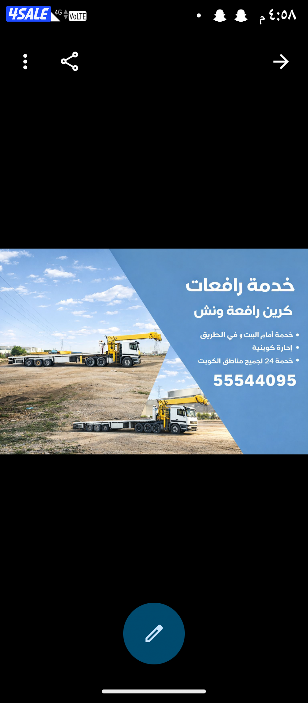 خدمه رافعة مع تريلا  لرفع جميع الأشياءاإدارة كويتيه لجميع مناطق الكويت3