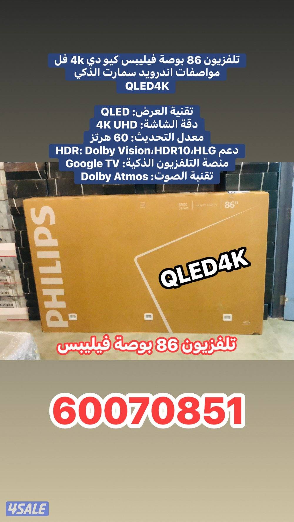 تلفزيونات 85 بوصة باقل الاسعار0