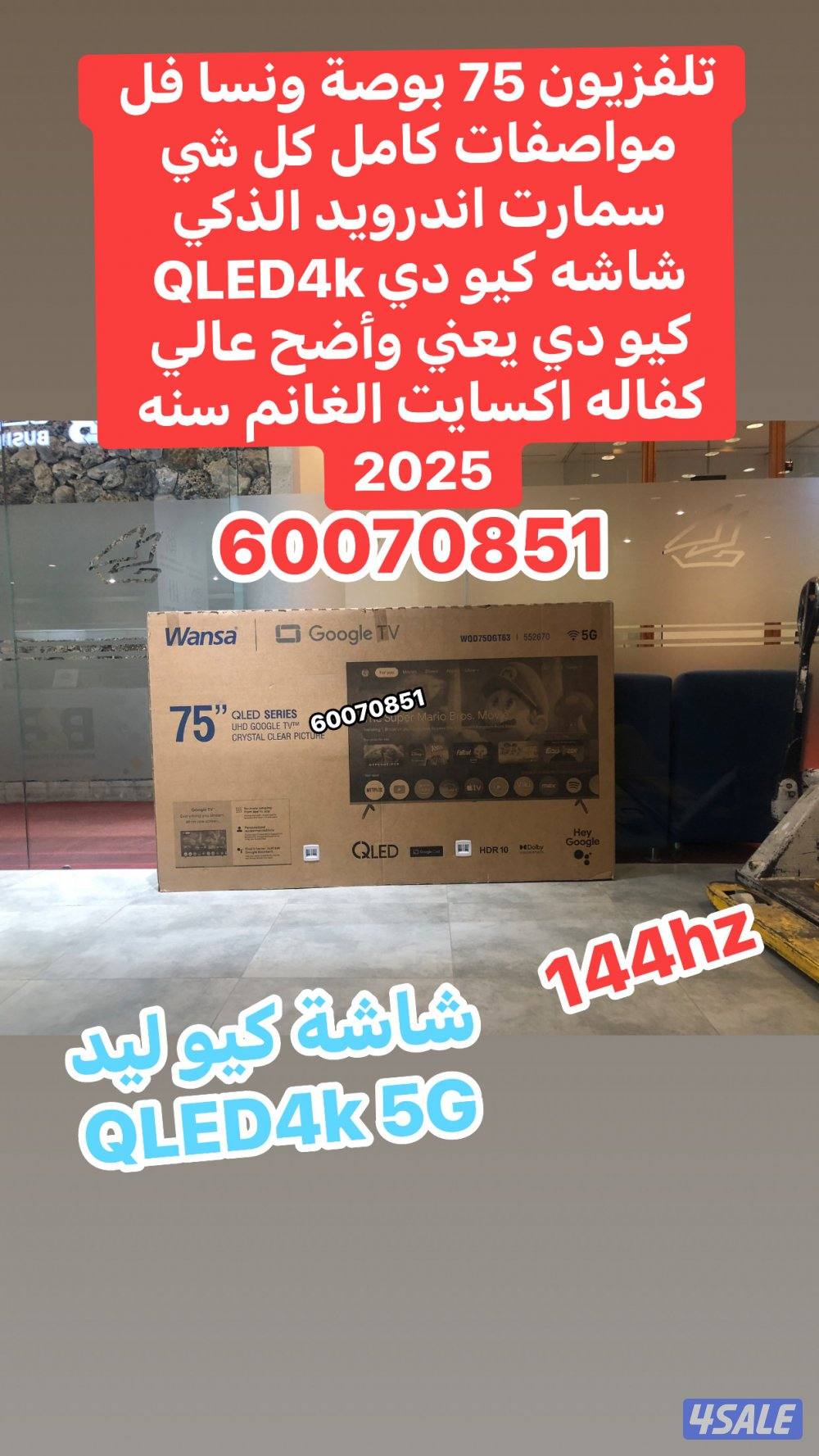 تلفزيونات 85 بوصة باقل الاسعار4