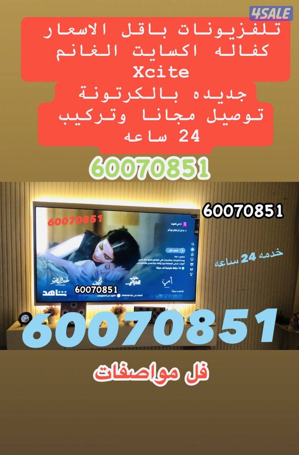 تلفزيونات 85 بوصة باقل الاسعار11