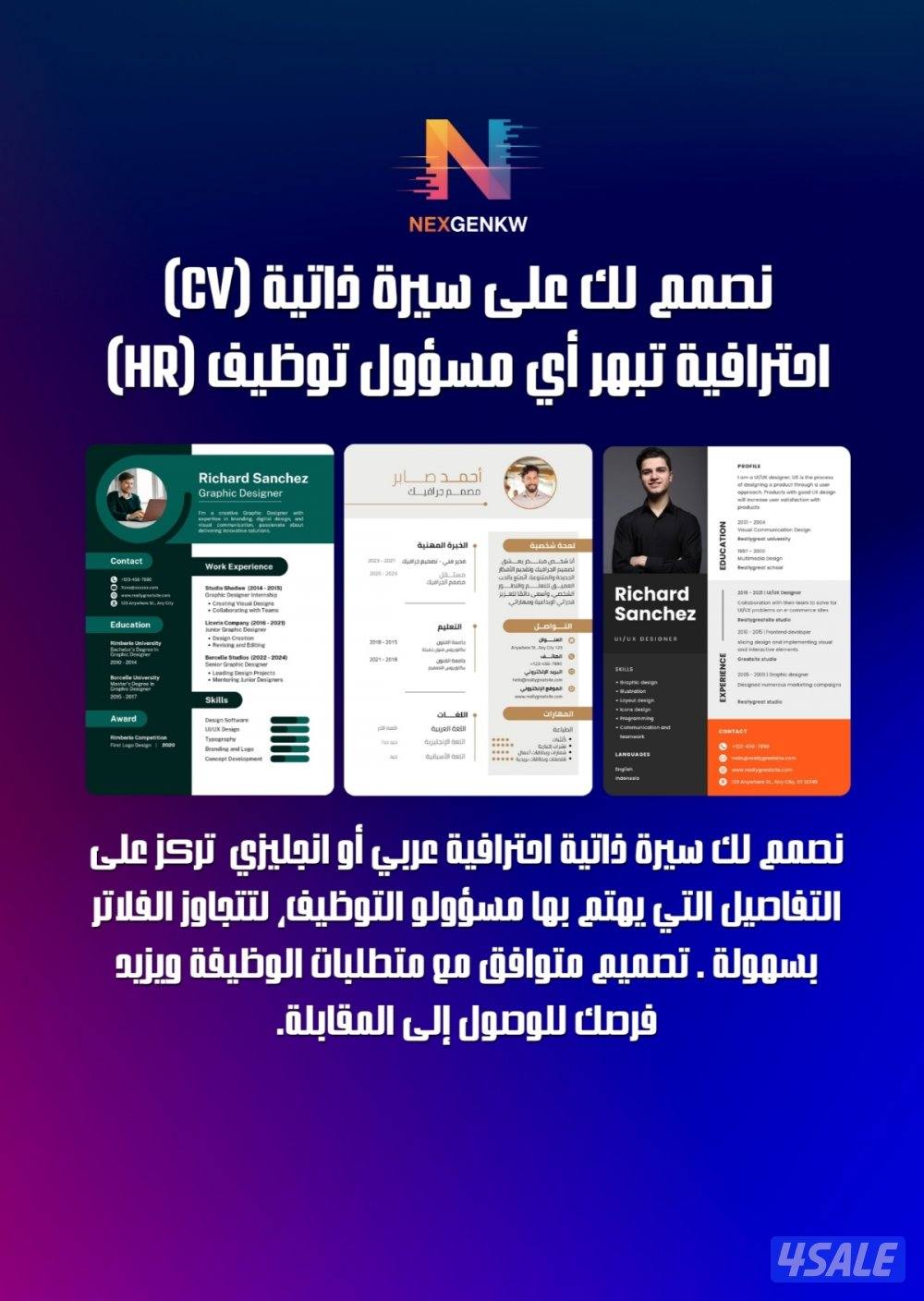 نصمم لك سيرة ذاتية (CV) احترافية تبهر أي مسؤول توظيف (HR)0
