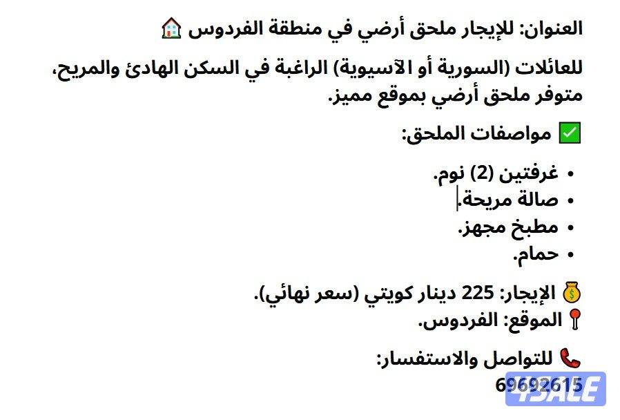 للإيجار ملحق أرضي في منطقة الفردوس 🏠 للعائلات (السورية أو الآسيوية)0