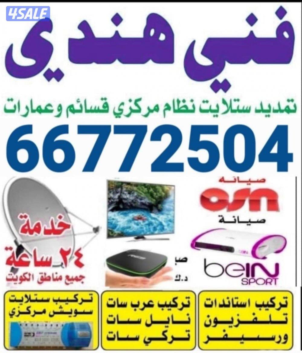satellite technician hindi for all Kuwait0