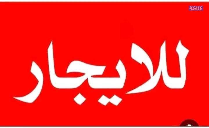 للايجار بيت كامل ف الاحمدي ق٢0