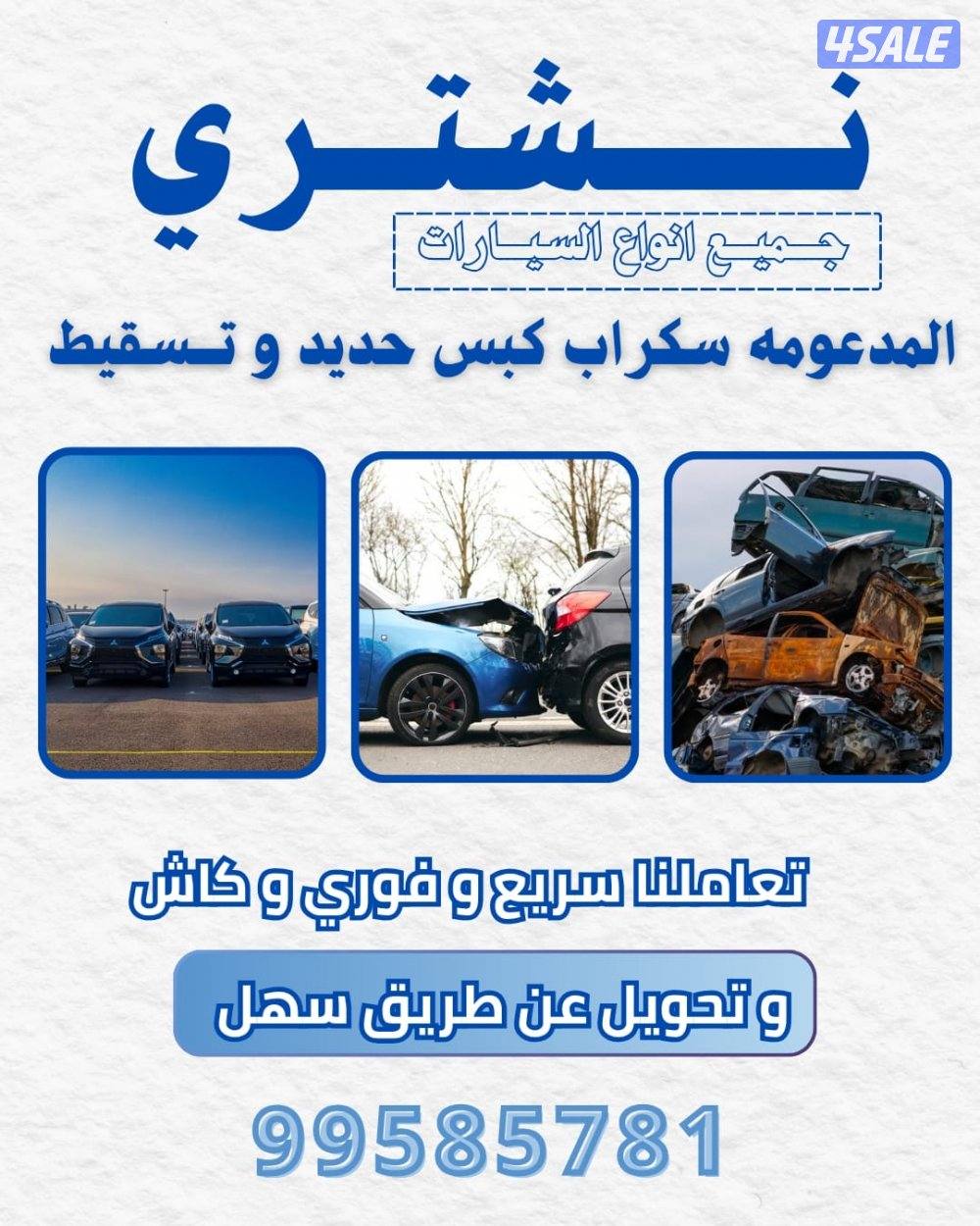 سكراب سيارات0