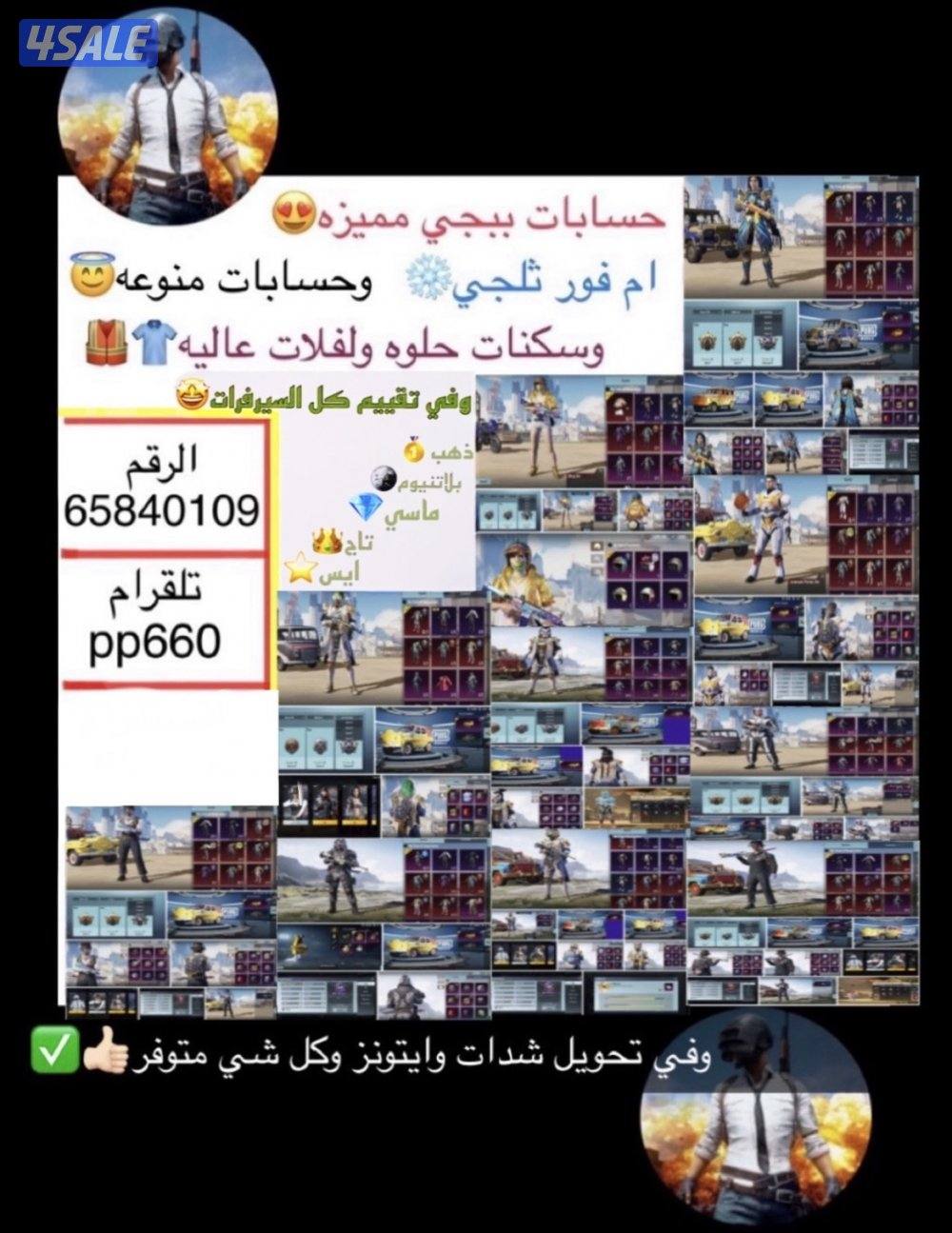 حسابات ببجي منوعه ~ مثك واسلحه 🔫✨10