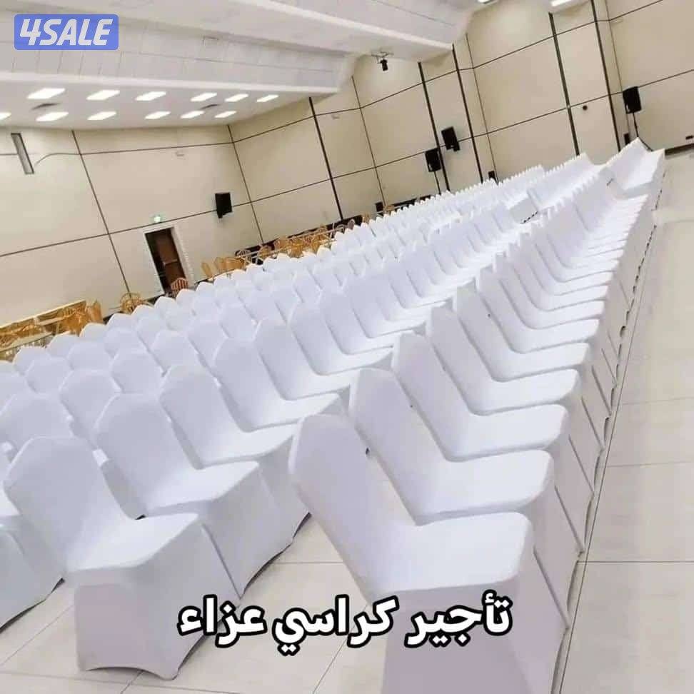 تاجير_كراسى عزاء جميع مستلزمات الافراح الكويت 🇰🇼vipبو مالك0