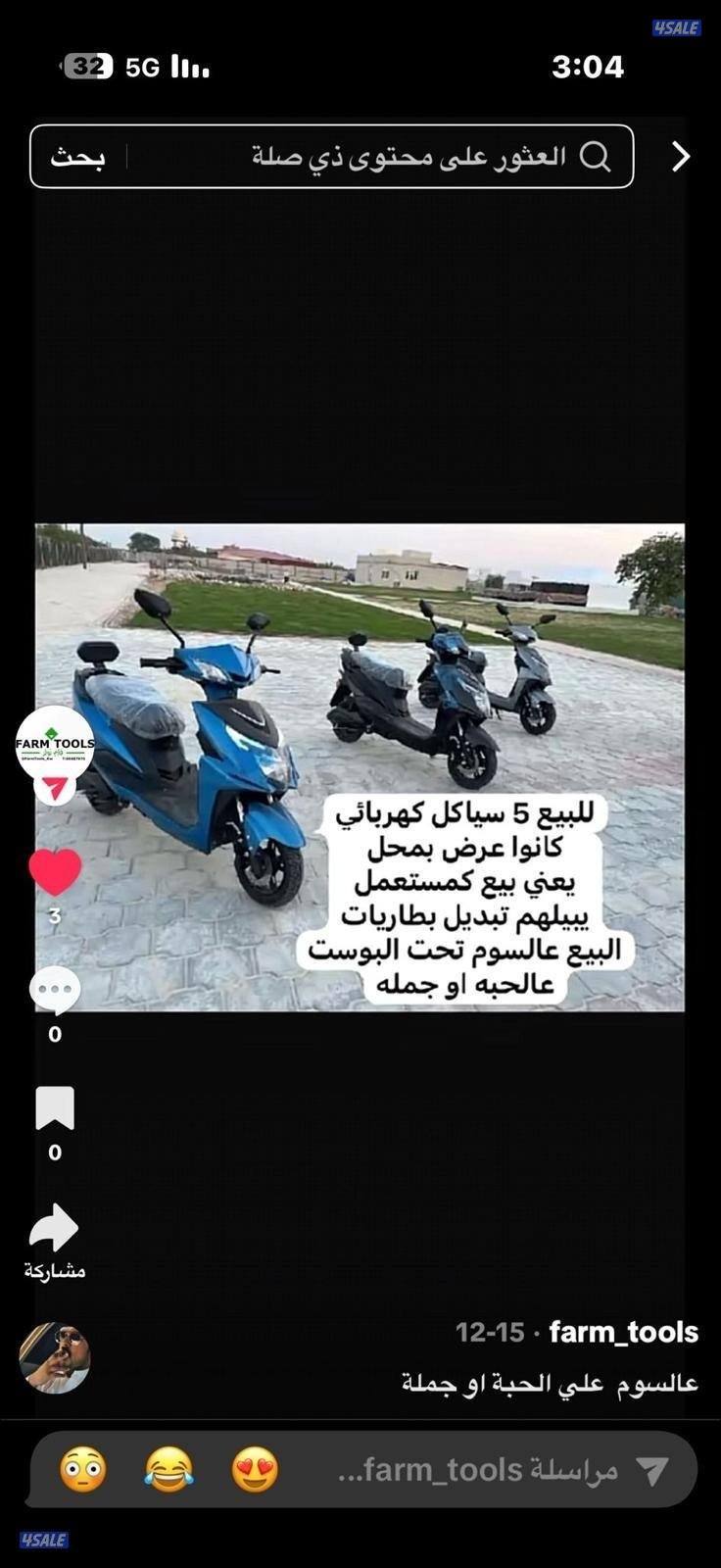 سيكل كهربائي جديد3