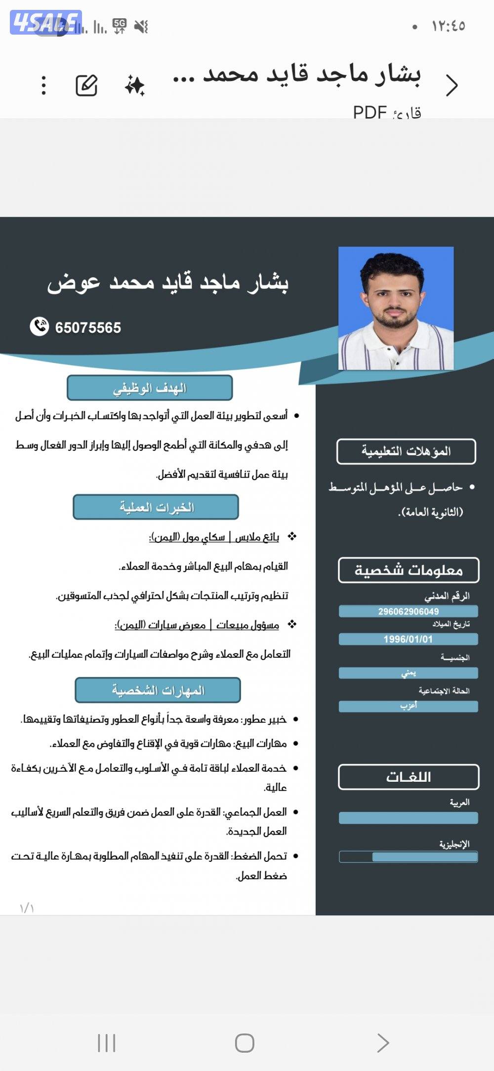 شاب من اليمن ابحث عن عمل0