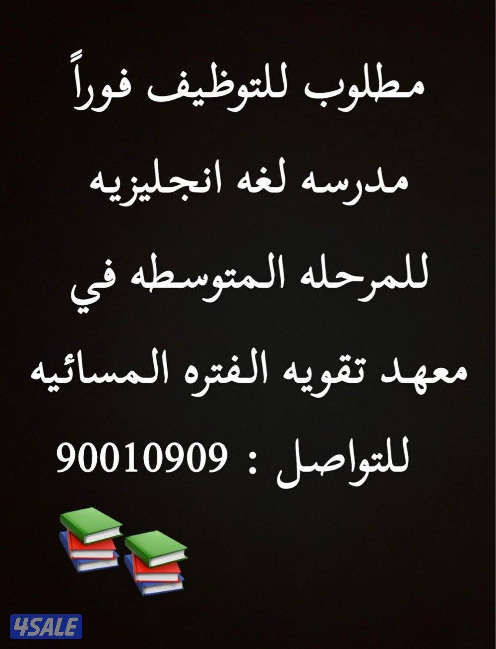 مطلوب معلمه إنجليزي0