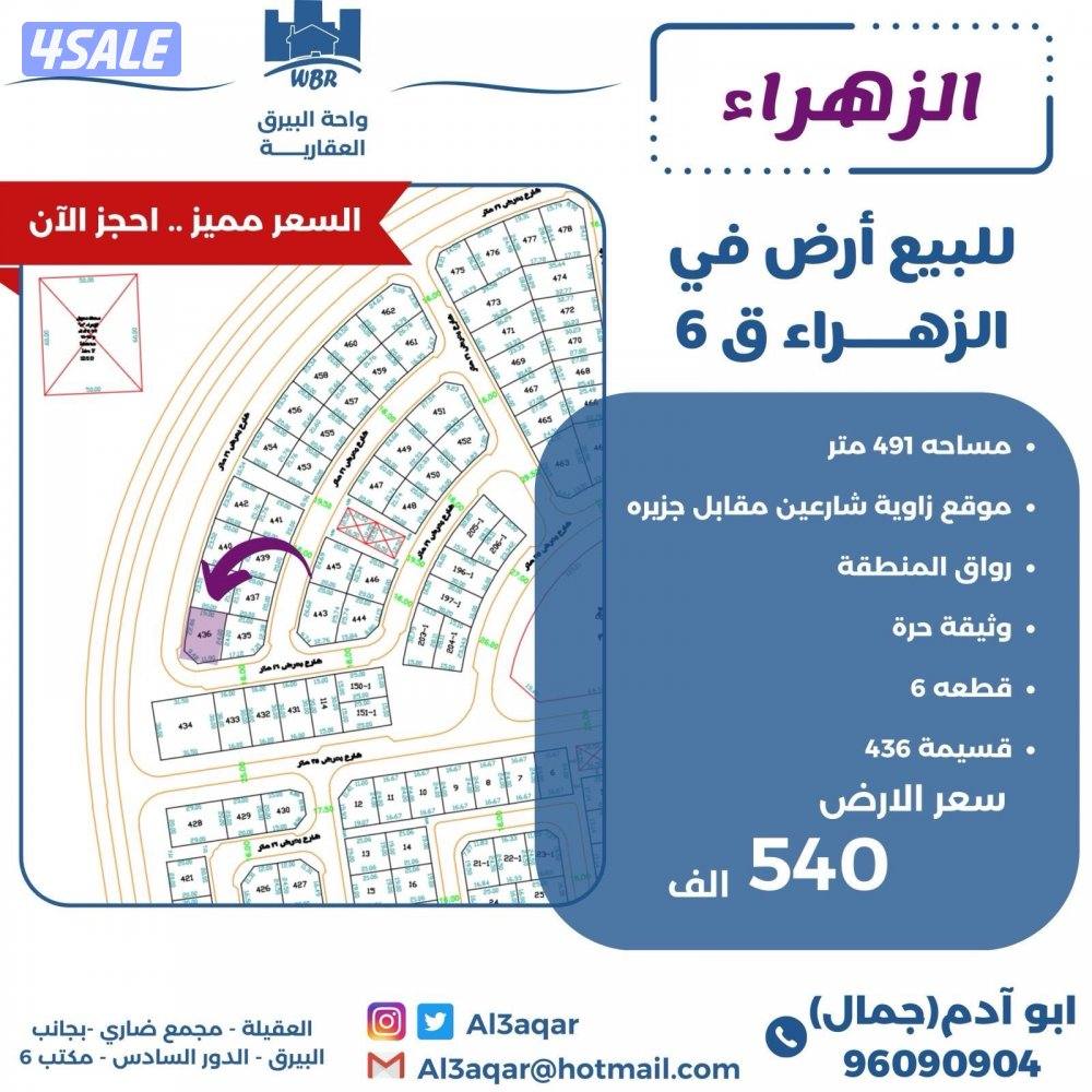 للبيع ارض في الزهراء زاويه شارعين0