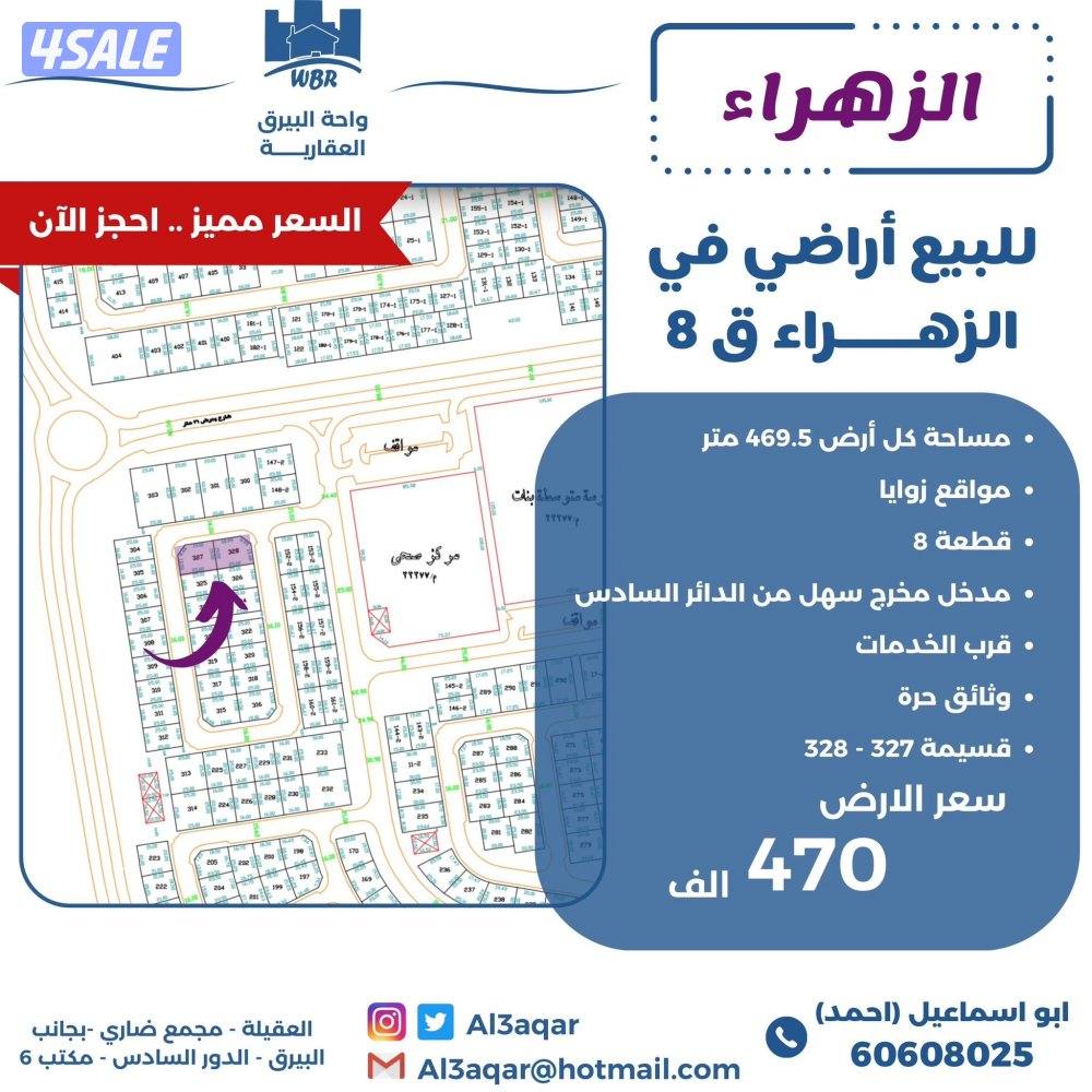 للبيع ارض في الزهراء زاويه شارعين0