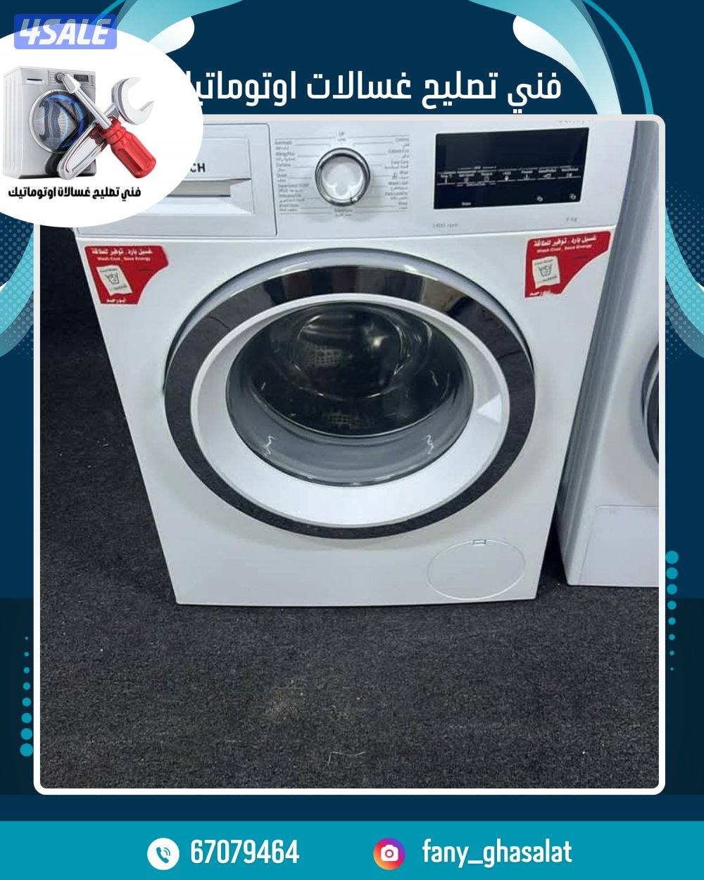 تصليح غسالات ونشفات عادي واتوماتك2