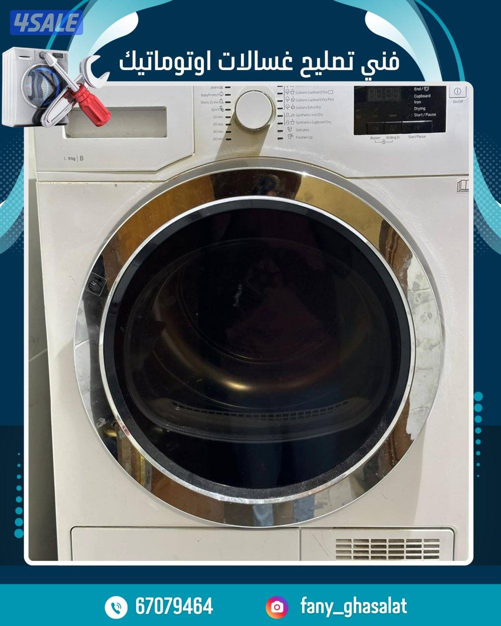 تصليح غسالات ونشفات عادي واتوماتك3