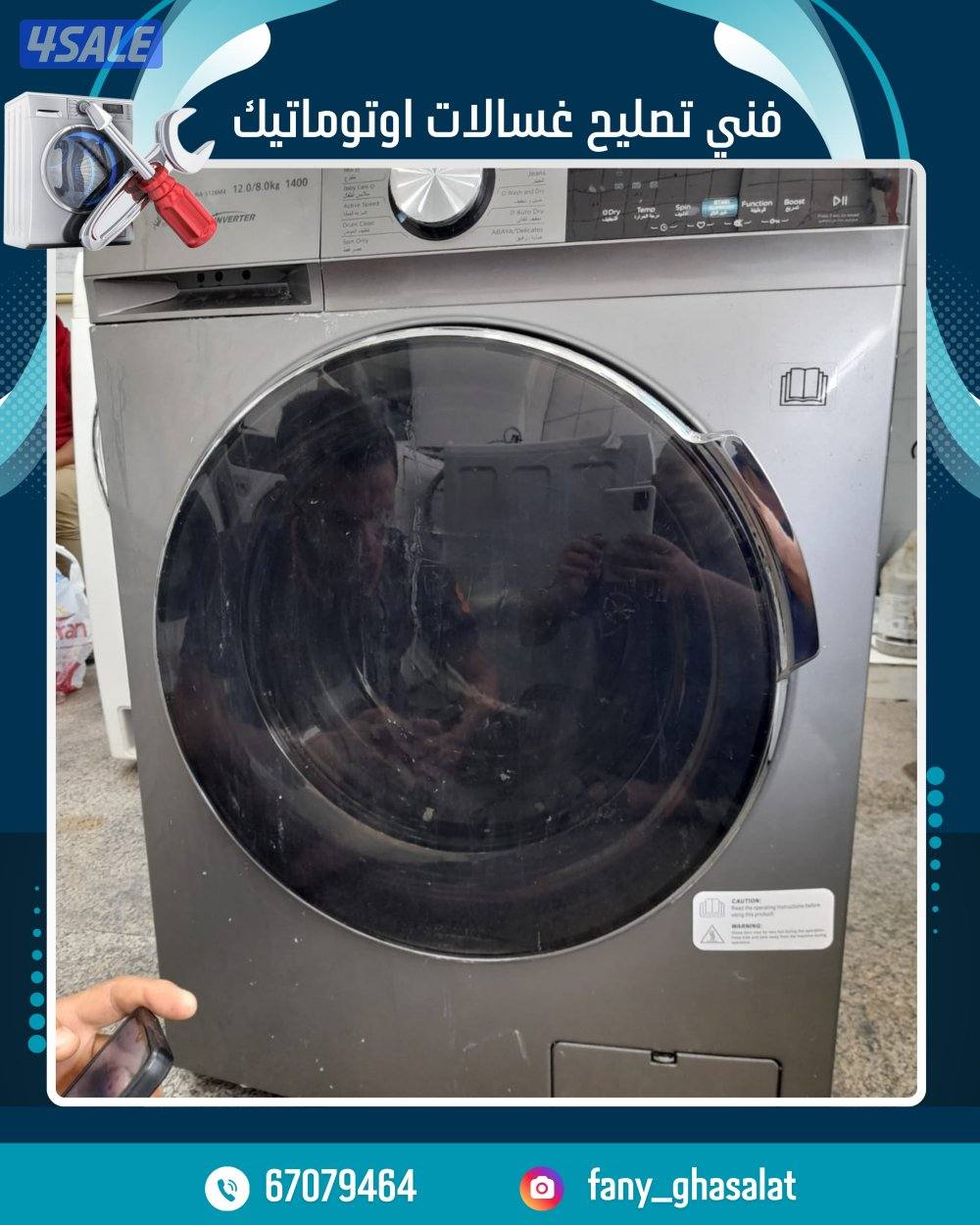 تصليح غسالات ونشفات عادي واتوماتك5