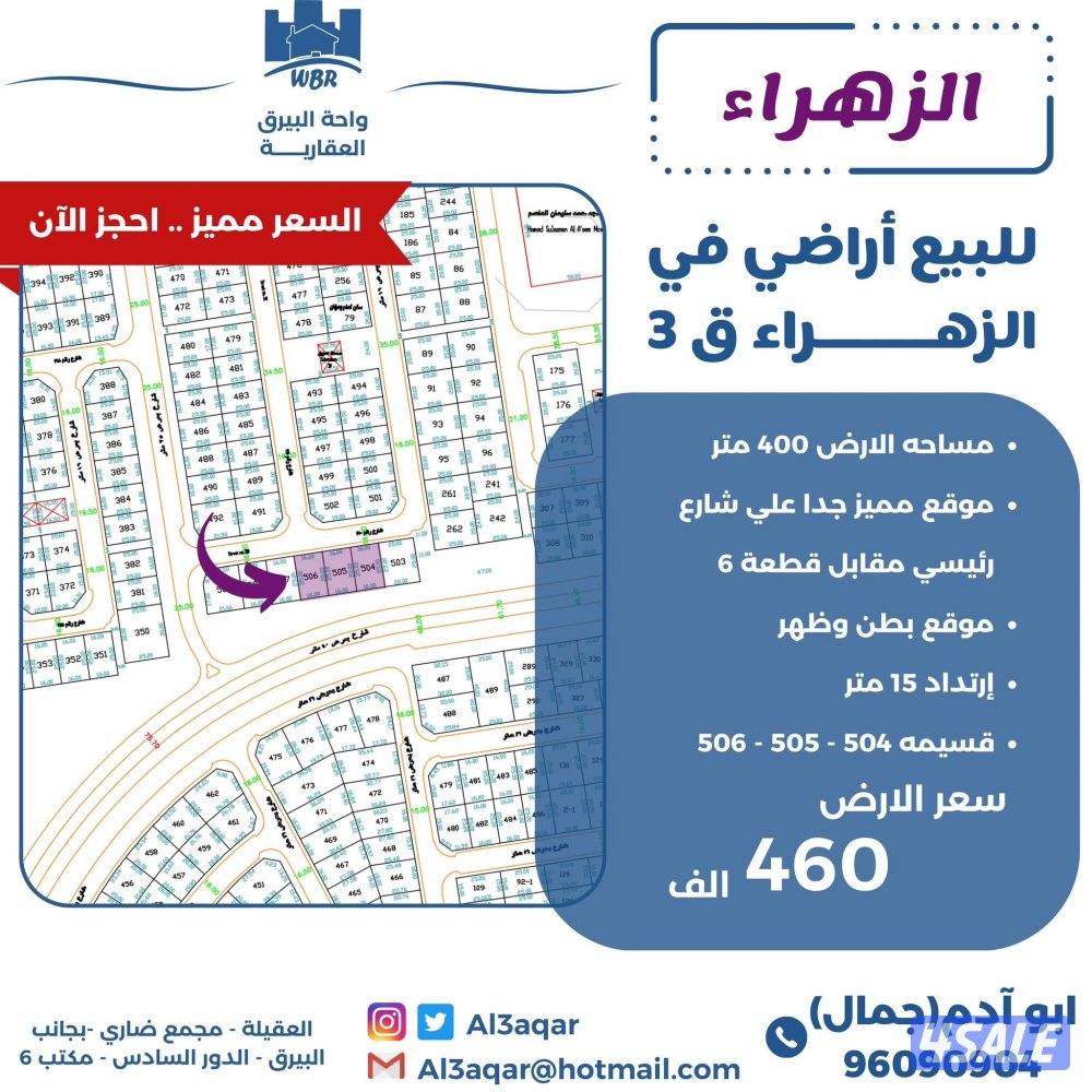 للبيع اراضي في الزهراء بطن وظهر شارع رئيسي0