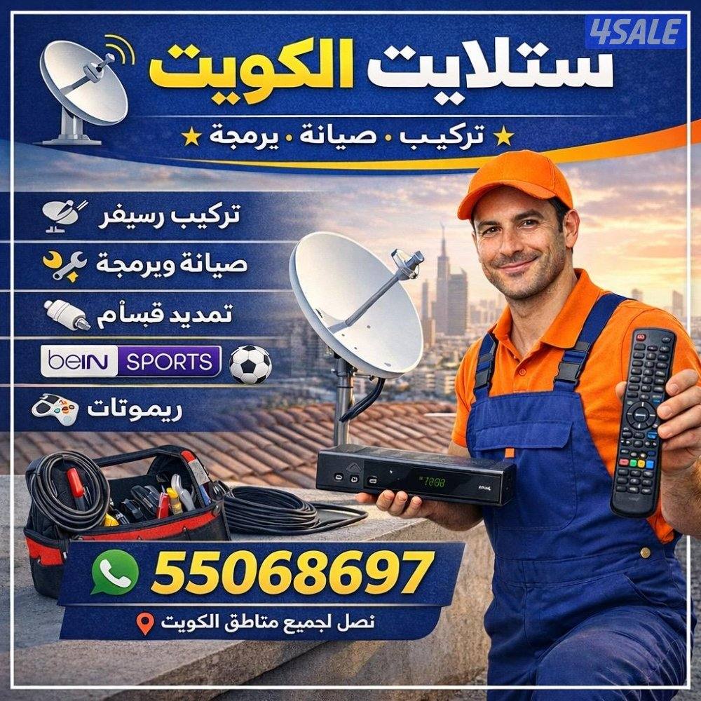 ستلايت تصليح تلفزيونات0