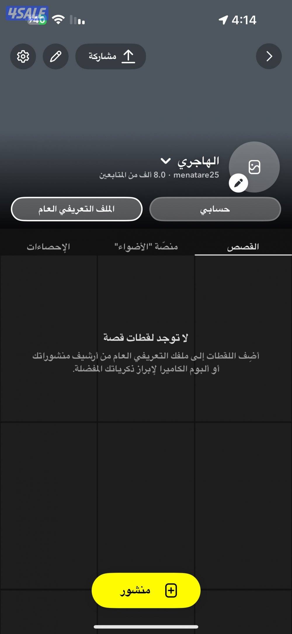 حساب سناب شات 8k متابع متفاعل0