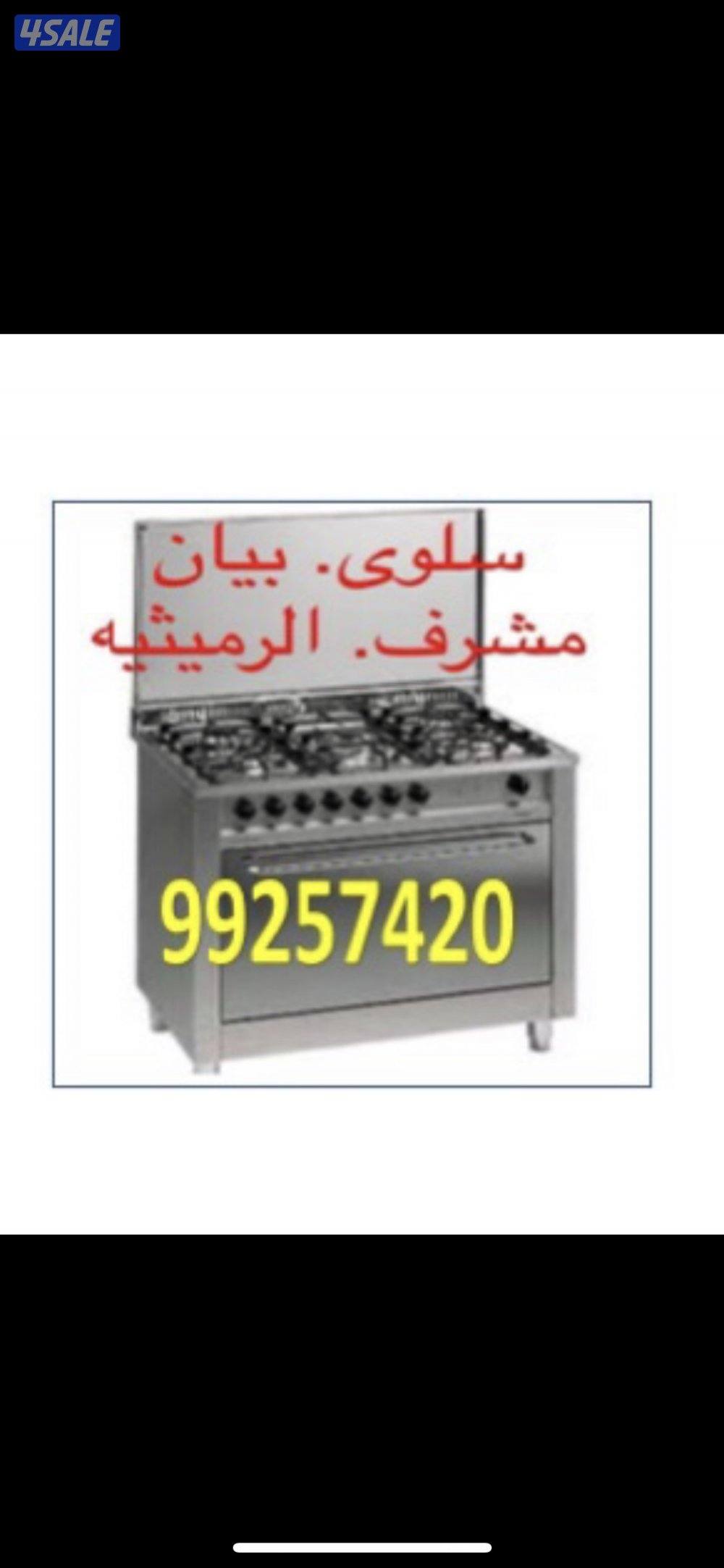 #تصليح#طباخات#تصليح#طباخات#تصليح#طباخات#تصليح#طباخات#تصليح#طباخات#طباخ3