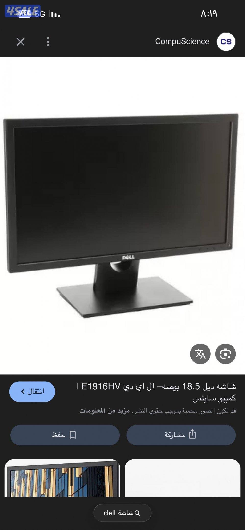 للبيع طاقم شحن وشاشتين كمبيوتر dell1