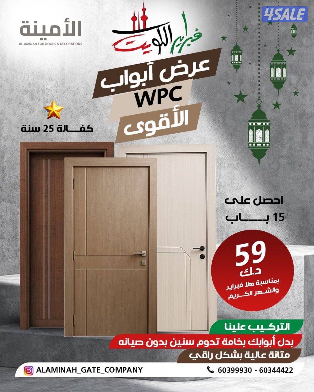 ابواب wpc كفالة 25 سنة ضد المياه والحشرات والرطوبة0
