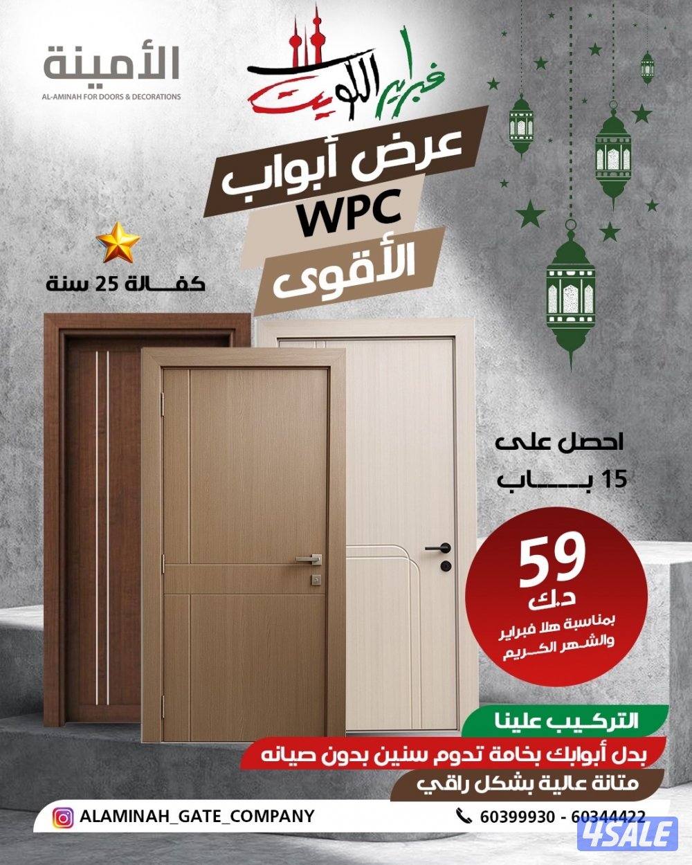 ابواب wpc كفالة 25 سنة ضد المياه والحشرات والرطوبة7