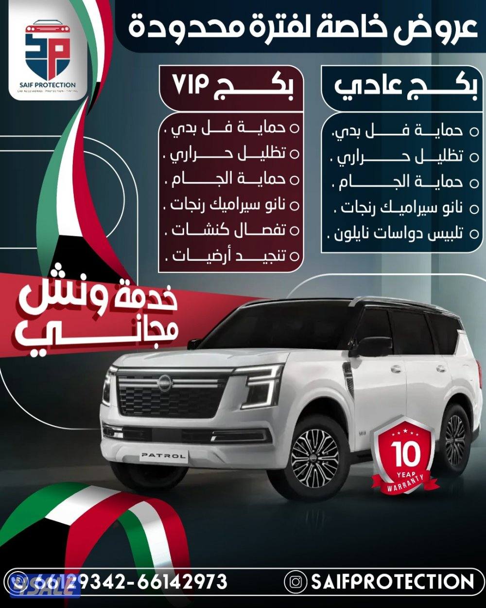 حماية سيارة، تظليل حراري،حماية جام أمامي ، تنجيد ارضيات،كشنات،نايلون0