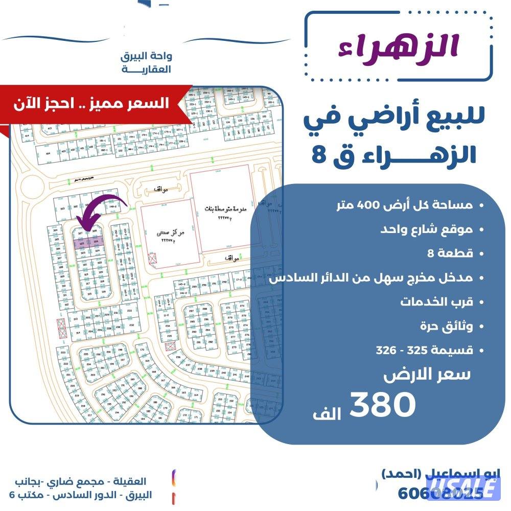 للبيع ارض شارع واحد في الزهراء0