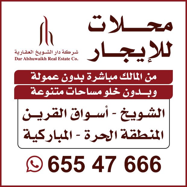 دار الشويخ العقارية / مشترك بحث2