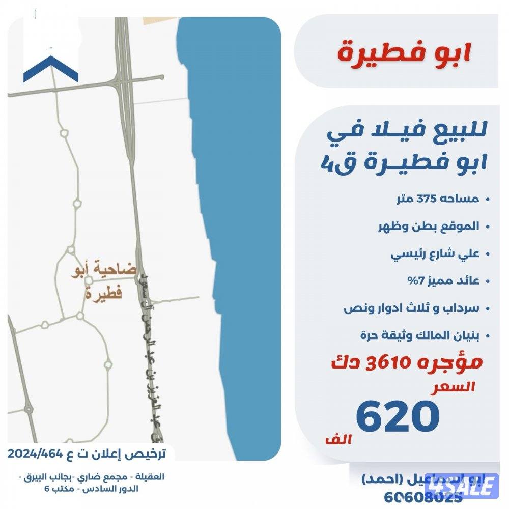 للبيع فيلا مؤجرة موقع مدخل مخرج سهل  في ابوفطيرة0