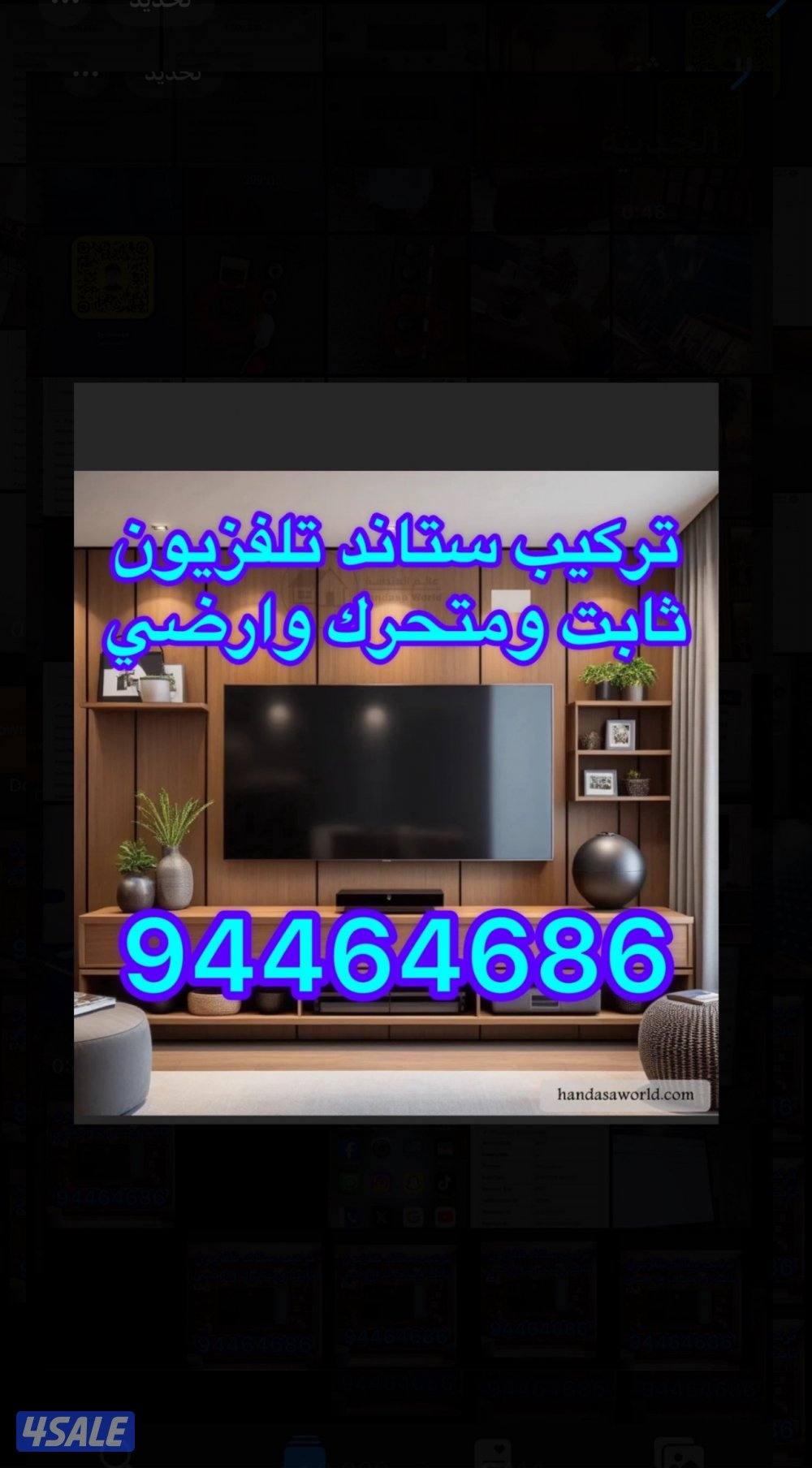 تركيب ستاند تلفزيون ثابت ومتحرك وارضي0