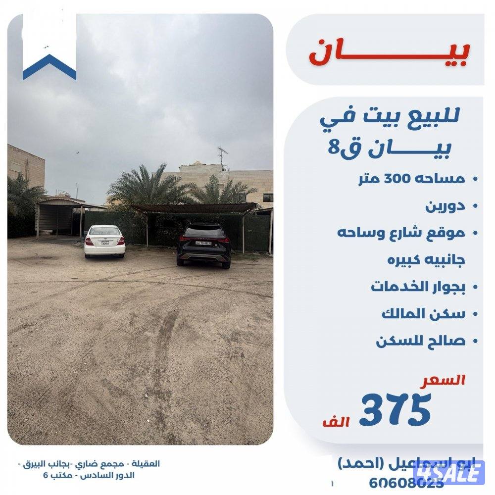 للبيع بيت في بيان موقع زاوية محول مقابل الخدمات0