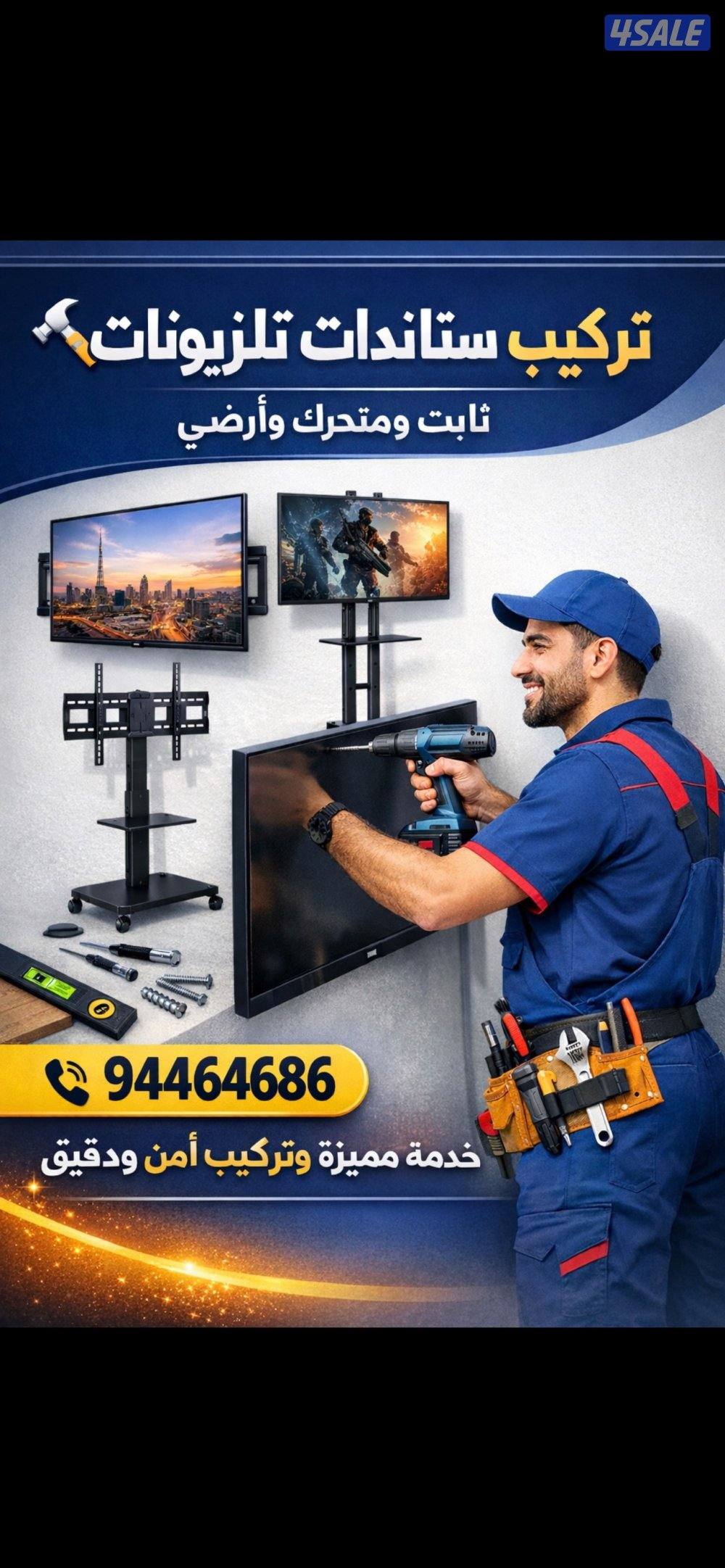 تركيب ستاند تلفزيون ثابت ومتحرك وارضي0