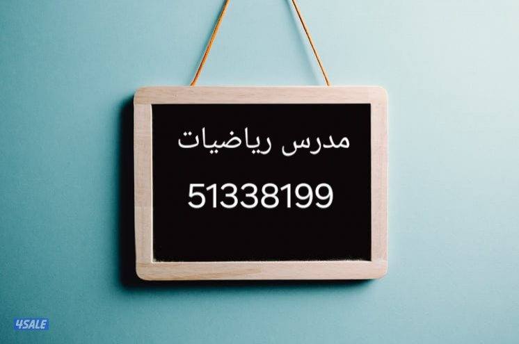 مدرس رياضيات0