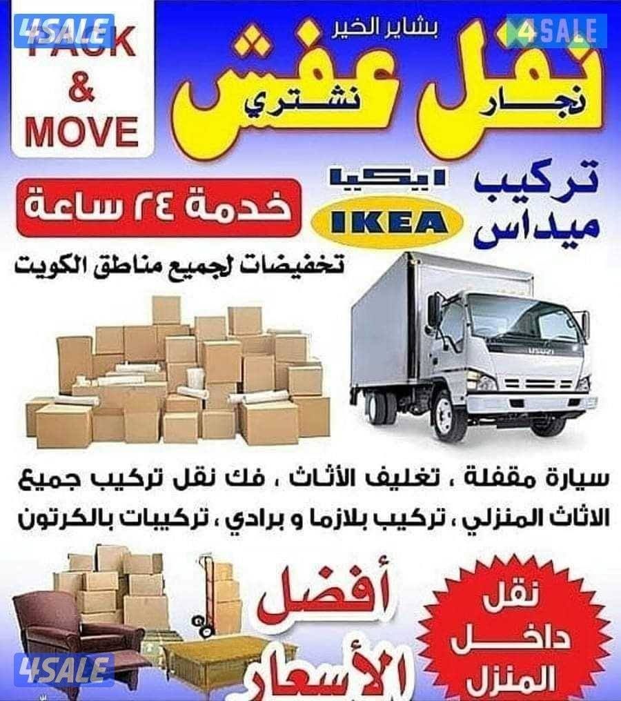 نقل عفش نورالحسين 🔴نقل فك تركيب 🔵نقل داخل المنزل 🔻قط أغراض آلى المح0