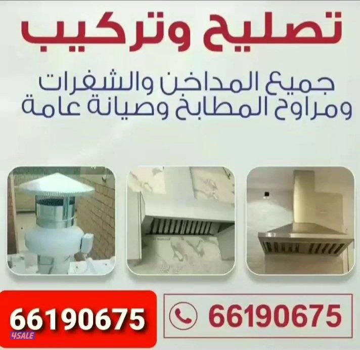 kitchen hood أعمال مروحة مدخنة المطبخ0