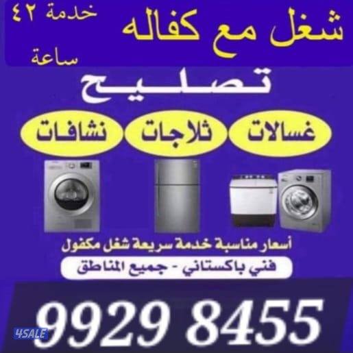 تصليح غسالات اتوماتيك عادي ثلاجات نشافات شغل مكفول0