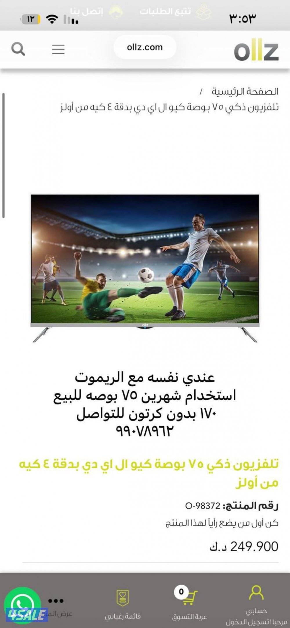 تلفزيون جديد بدون كرتون يشبك ه كل شي ٧٥ بوصه سعر الشراء ٢٤٩ بيع ١٥٠1