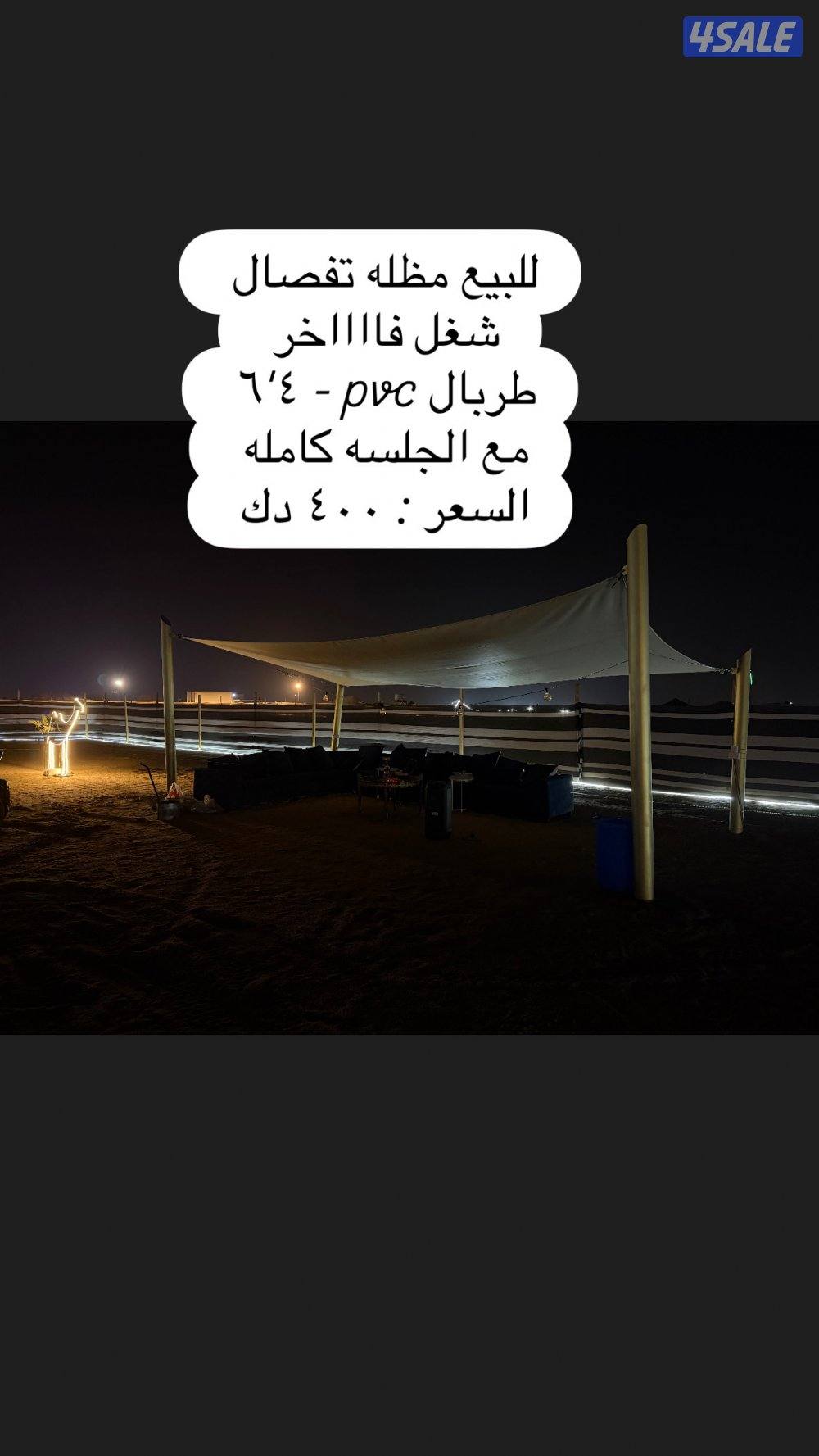 للبيع اغراض مخيم استعمال هالموسم فقط 🔥0