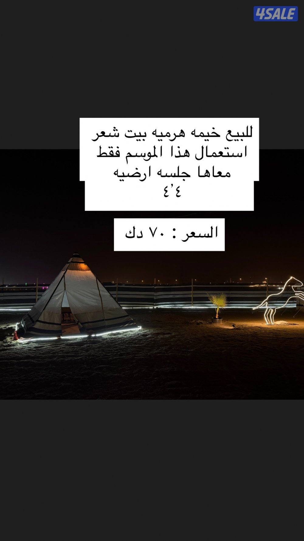 للبيع اغراض مخيم استعمال هالموسم فقط 🔥3