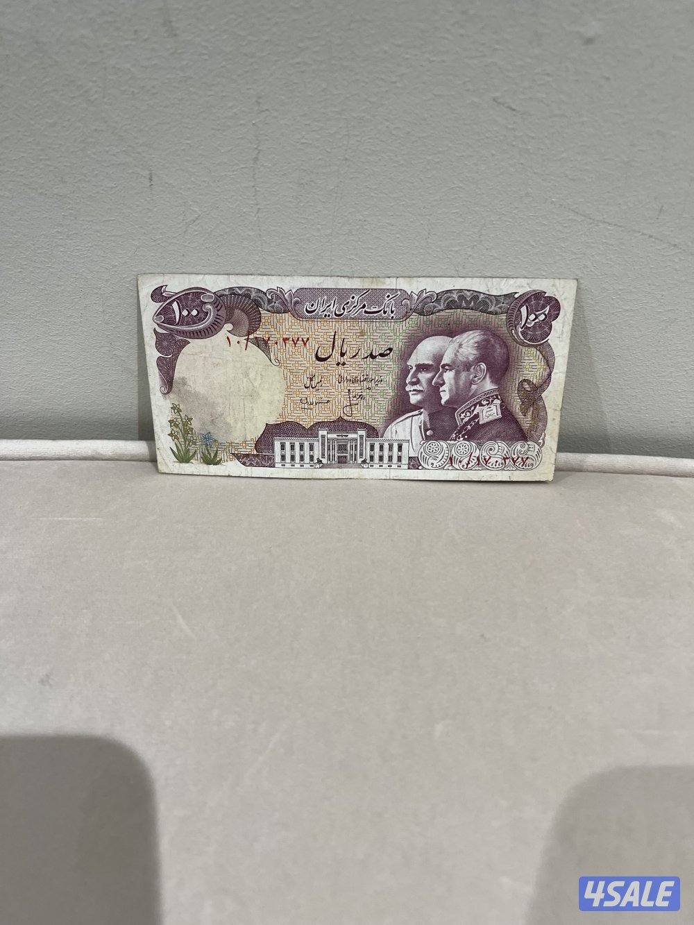 للبيع عملات ملكية أيرانية بعهد الشاه محمد رضى بهلوي2