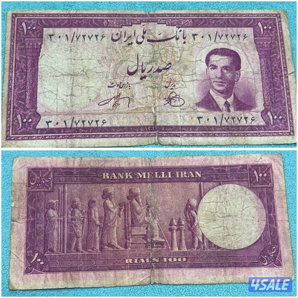 للبيع عملات ملكية أيرانية بعهد الشاه محمد رضى بهلوي7