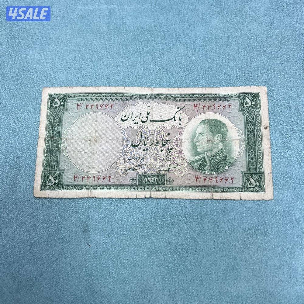 للبيع عملات ملكية أيرانية بعهد الشاه محمد رضى بهلوي10